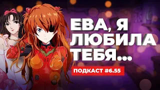 Подкаст "2D DEDы".Выпуск 6.5: Звёздные войны: Видения, Истинная грусть, Полуночная месса, Евангелион