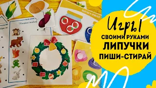 Как сделать игру на липучках своими руками.