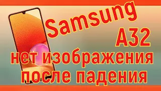 Samsung A32 нет изображения