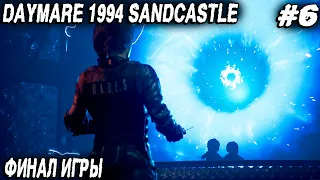 Daymare 1994 Sandcastle - инопланетные кракены, телепорты и неожиданные встречи в финале игры #6