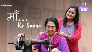 Mother's Day Special | Short Film on Mothers | Mother-Daughter Emotional Video | Why Not | Life Tak