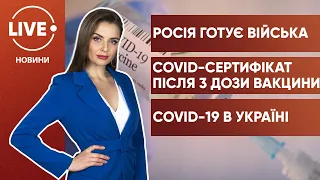 Військова активність на Донбасі / 3 доза вакцини / Коронавірус в Україні