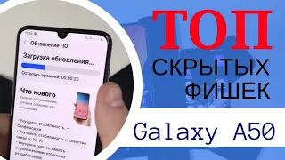 СКРЫТЫЕ ФИШКИ Смартфонов Samsung Galaxy / ONE UI на ПРИМЕРЕ Galaxy A50 VS S20 Plus