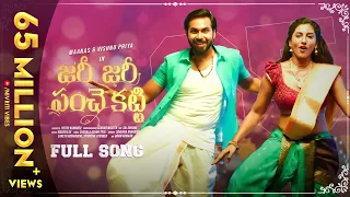 Zari Zari Panche Katti | Full Song | Ft. Maanas & Vishnu Priya | Sekhar Master | Telugu Folk Songs