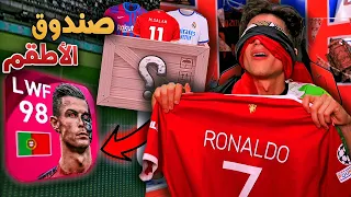 التيشرتات العشوائية للأندية هتحدد تشكيلتي 🔥!! PES 2021