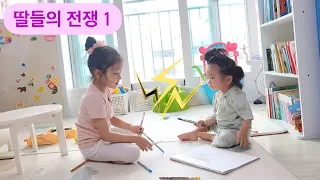 딸부잣집의 주말보내기/딸들의전쟁