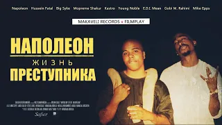 Наполеон: Жизнь Преступника — Русский трейлер (2019)