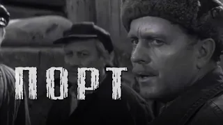 Порт (1975) военная драма