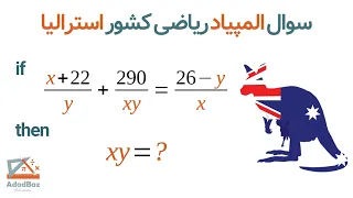 Australian Mathematical Olympiad Problem | Can you solve that?