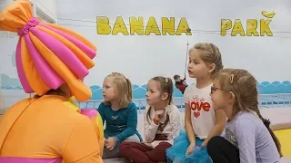 Дни рождения в BANANA PARK | Видеосъемка детских праздников в Санкт-Петербурге