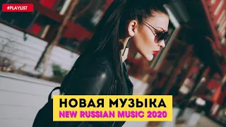 ЛУЧШИЕ ХИТЫ НЕДЕЛИ 🔝 Топ Музыка Ноябрь 2019 🎵 Русская Музыка 🔥 Russian Music 🔊 Новинки Музыки