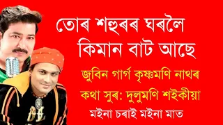 Zubeen Garg old hits Song. Tur Hohuror Gharoloi. Assamese new bihu song. Zubeen Garg new song