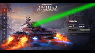 Аукцион WOT 2022 | 113 Beijing Opera | Как купить за серебро? | Стоит ли брать?