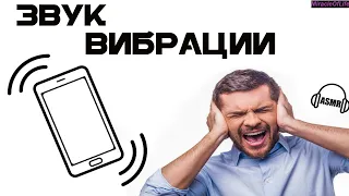 ЗВУК ВИБРАЦИИ ТЕЛЕФОНА !!! 30 минут улетного веселья !!! РАЗЫГРАЙ ДРУЗЕЙ !!!