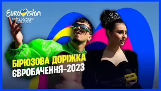 Бірюзова доріжка Євробачення-2023: підтримка України, перемога та «Heart of Steel»