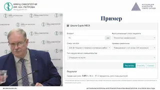 Периоперационное ведение пациентов высокой степени риска