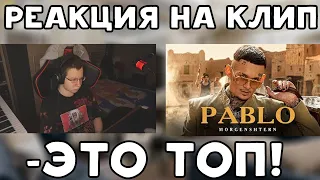 КВИКХАНТИК СМОТРИТ:MORGENSHTERN - PABLO #реакция