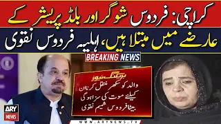 Wife of Firdous Shamim Naqvi says her husband is sugar, BP patient