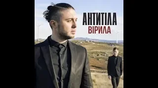 Антитiла  -   Вiрила