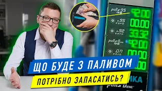 Що буде з цінами на бензин, дизель та газ - Час робити запаси?