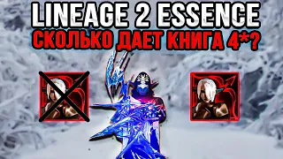 Топ буст для Лучника в Lineage 2 Essence