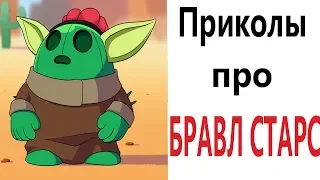 Лютые приколы. БРАВЛ СТАРС ЗАТРОЛЛИЛ КОТ!!! Самое смешное видео! Засмеялся проиграл! – Domi Show!