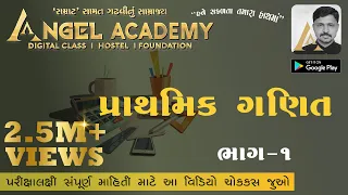 10 MATHS 1 : PRATHMIK GANIT BY ANGEL ACADEMY DIGITAL CLASS - 'SAMRAT' SAMAT GADHAVI