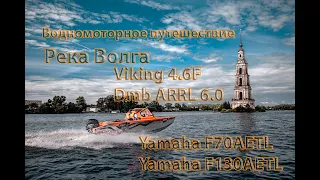 Водномоторное путешествие на лодках Dmb Viking