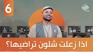 سبعة وهسة || اذا زعلت شلون تراضيها؟ ضيف الحلقة التيكتوكر كحيلان