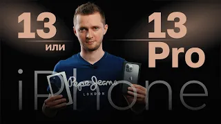 iPhone 13 vs 13 Pro. Сравнение Айфон 13 или 13 про. Стоит ли камера переплаты?