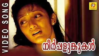 Neer Palunkukal | God Father | Malayalam Evergreen Film Song | M G Sreekumar | Sujatha Mohan