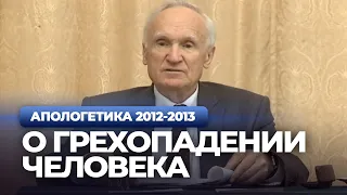 О грехопадении человека (МДА, 2012.11.05) — Осипов А.И.