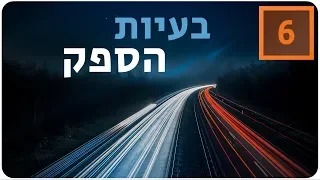 מתמטיקה לבגרות שאלון 851 (806) - בעיות הספק