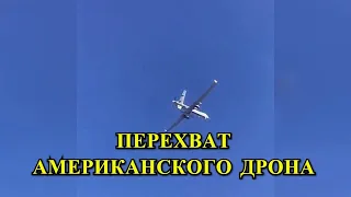 Видео Перехвата Истребителем Су-30 Американского Дрона MQ-9 Reaper!