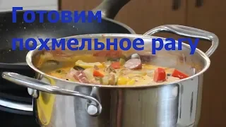 Как приготовить испанское рагу