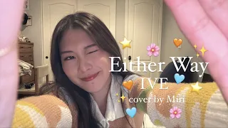 Either Way - IVE (cover by Miri)【short ver./ lyrics】