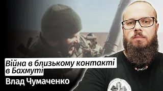 Війна в близькому контакті в Бахмуті – парамедик Влад Чумаченко в #шоубісики