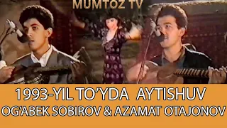 1993-YIL TO’YDA  AYTISHUV  OG’ABEK SOBIROV & AZAMAT OTAJONOV