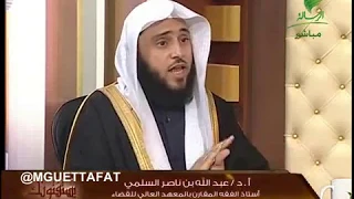 من يعاني من فتور الحياة الزوجية وجمود في المشاعر  ما النصيحة لهما : الشيخ أ.د عبدالله السلمي