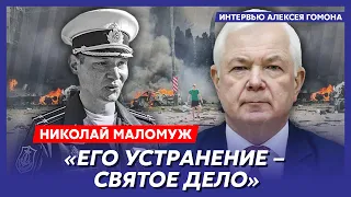 Экс-глава СВР генерал армии Маломуж. Тайная встреча Путина и Пригожина, захват базы ядерного оружия