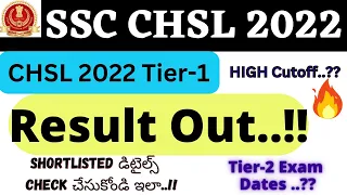 SSC CHSL Tier 1 Result | CHSL Cut-off 2022 | CHSL 2022 Tier-1 Result in Telugu|SSC CHSL 2023 results