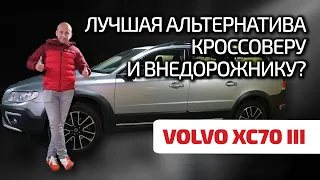 😣 Volvo XC70 III: раньше было лучше? Обсуждаем поломки универсала повышенной проходимости.