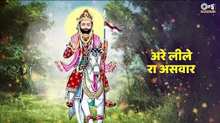 अमरकोट की जाय |Mahendra S Pawar |Baba Ramdev Ji Bhajan |Runecha Ri Bai Va Amarkat | Devotional Song