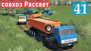 Farming Simulator 19 - РЕЙС В КАРЬЕР ЗА ПЕСКОМ - Фермер в совхозе РАССВЕТ # 41