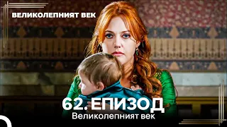 Великолепният век 62. Eпизод