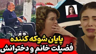 قسمت آخرسریال ترکی فضیله خانم وبناتها (دوبله فارسی)