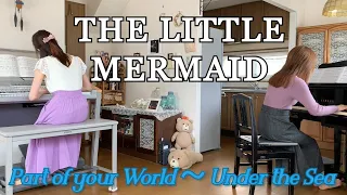 「リトル・マーメイド」メドレー【ピアノ&エレクトーン】The Little Mermaid Medley  Part Of Your World ～ Under The Sea