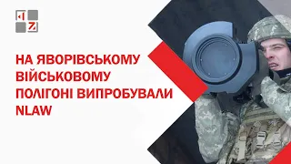 На Яворівському полігоні випробували британські протитанкові комплекси NLAW