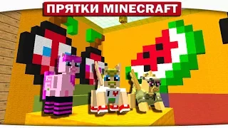 НЯШНЫЙ МИРОК СО ЗЛЫМИ МЕХАНИЗМАМИ!! - ПРЯТКИ МАЙНКРАФТ