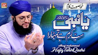 Ya Nabiﷺ sab Karam hai Tumhara | Hafiz Tahir Qadri | Meem Production